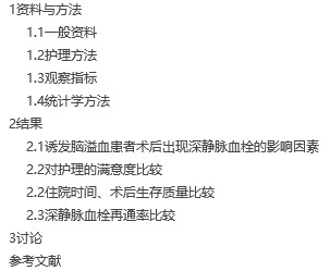 【毕业论文】脑溢血术后发生深静脉血栓的影响因素及其护理措施探讨