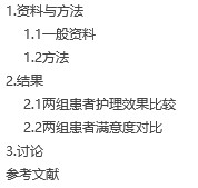 【毕业论文】血液透析患者深静脉置管感染的护理