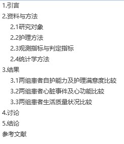 【毕业论文】延续性护理在冠心病pci术后的应用
