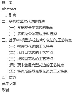 【毕业论文】多梳拉舍尔ML机型的工艺特点研究