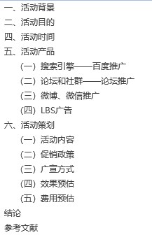 【毕业论文】北京微推广告服务部的活动策划方案及实施