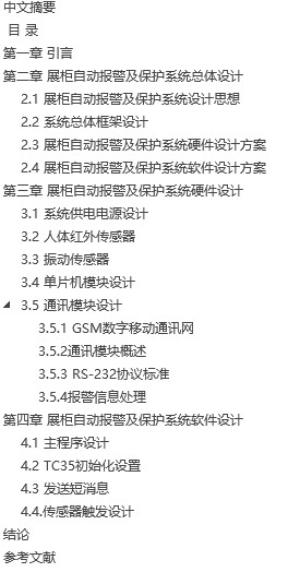 【毕业设计】展柜的自动报警及保护系统设计