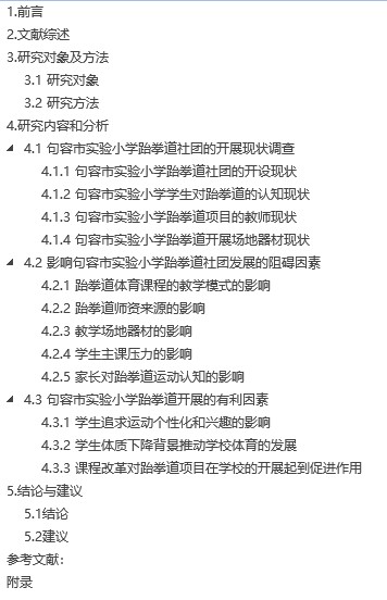 【调查报告】对句容市实验小学跆拳道社团开展现状的调查分析