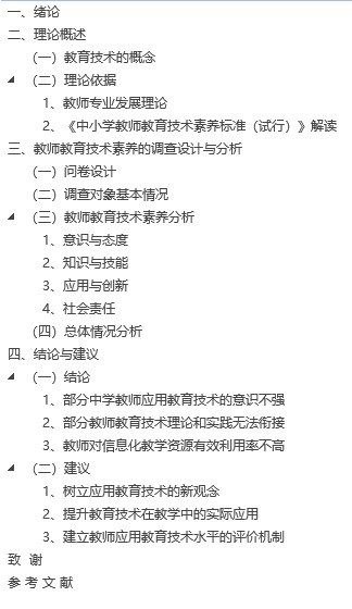 【毕业论文】教师专业素质研究