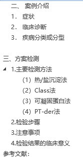 【毕业论文】血浆纤维蛋白含量实验室检测方案