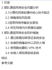 【毕业论文】部队通信网络安全问题及对策分析