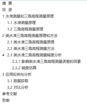 【毕业论文】常见电子测绘仪器数据通信的实验研究