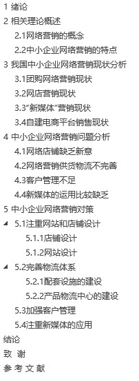 【毕业论文】中小企业网络营销探析