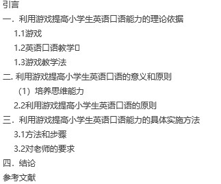 【毕业论文】利用游戏提高小学生英语口语能力