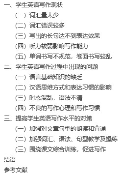 【毕业论文】如何提高英语写作水平
