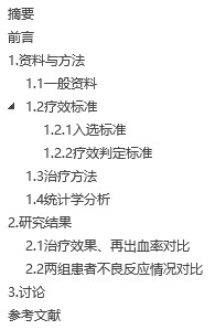 【毕业论文】奥美拉唑联合对上消化道出血的疗效研究